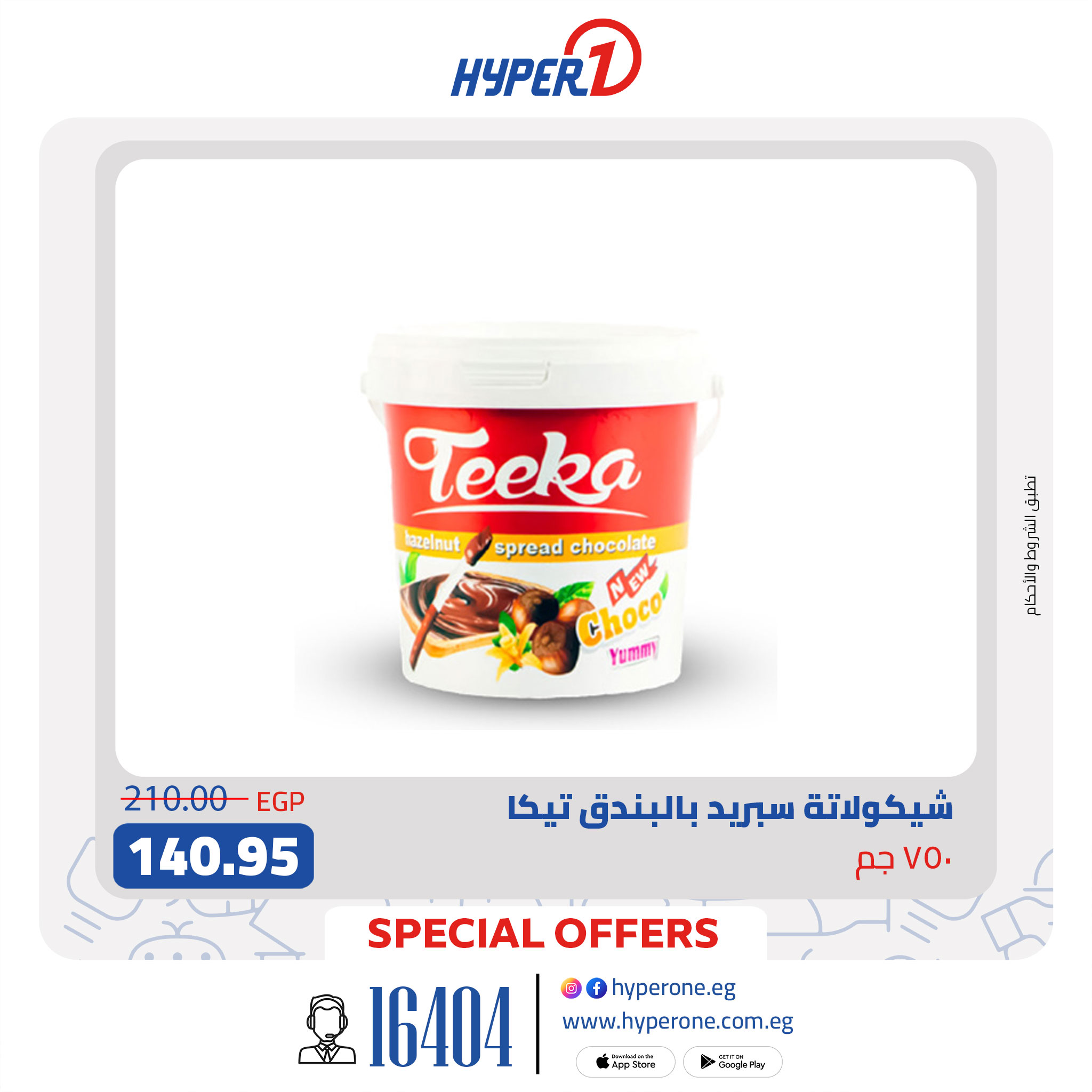 hyper-one offers from 28aug to 2aug 2025 عروض هايبر وان من 28 أغسطس حتى 2 أغسطس 2025 صفحة رقم 11